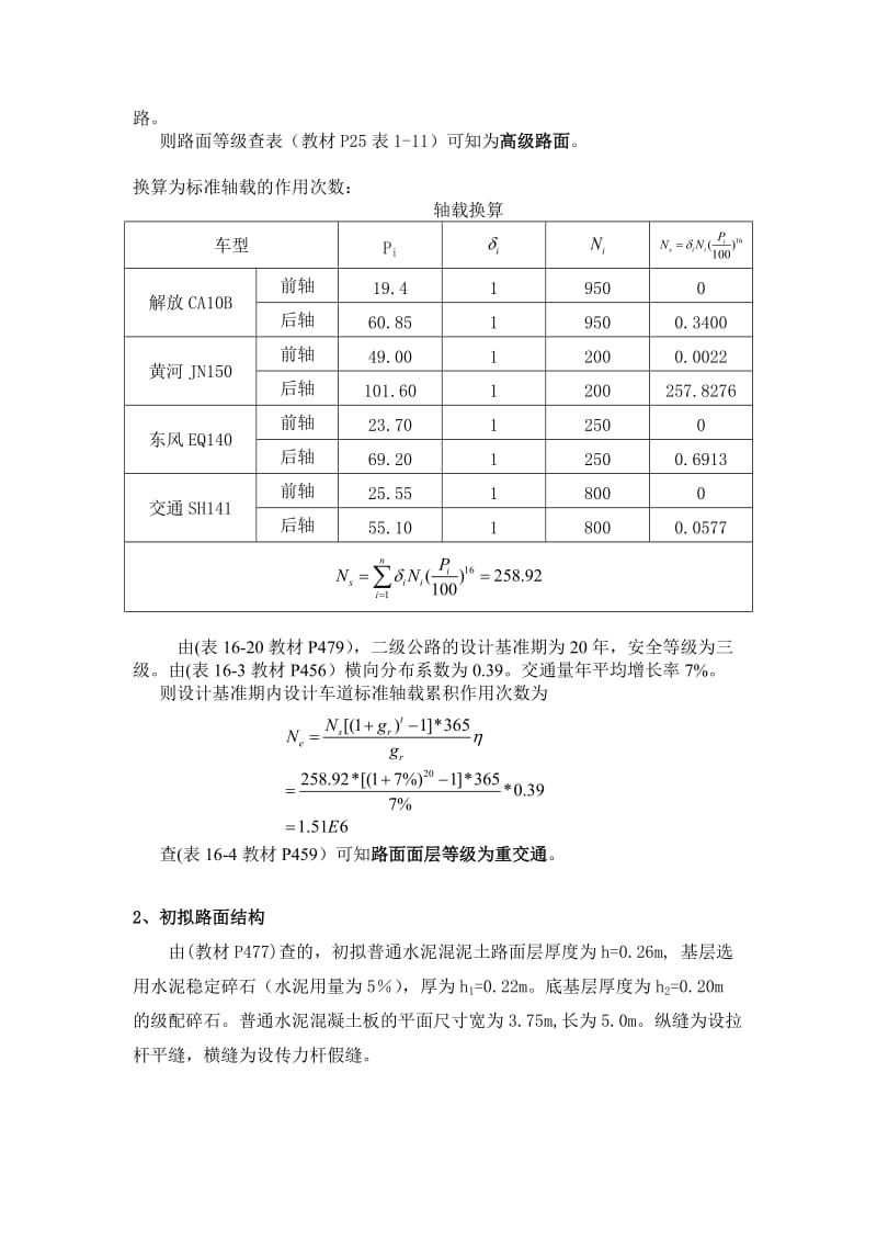 水泥混凝土路面工程课程设计.doc_第2页