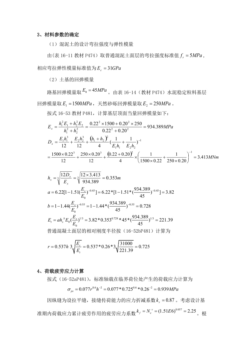 水泥混凝土路面工程课程设计.doc_第3页