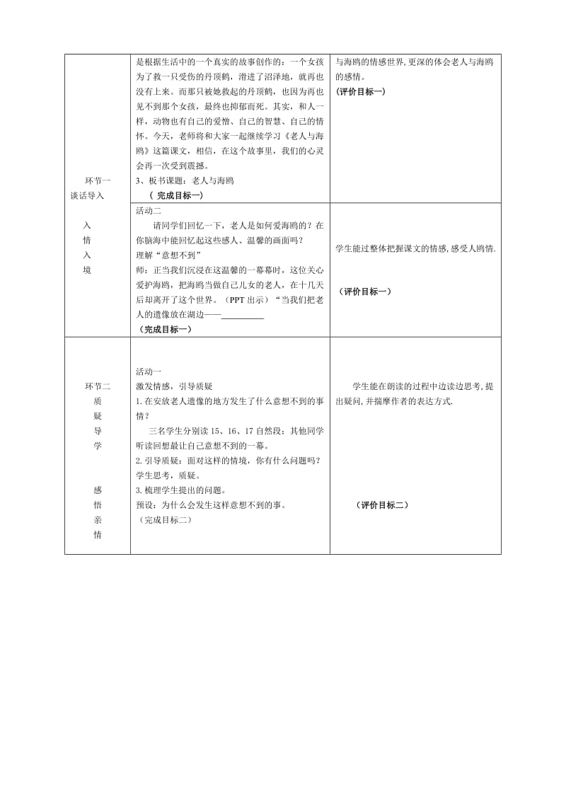 六年级老人与海鸥教学设计.doc_第2页