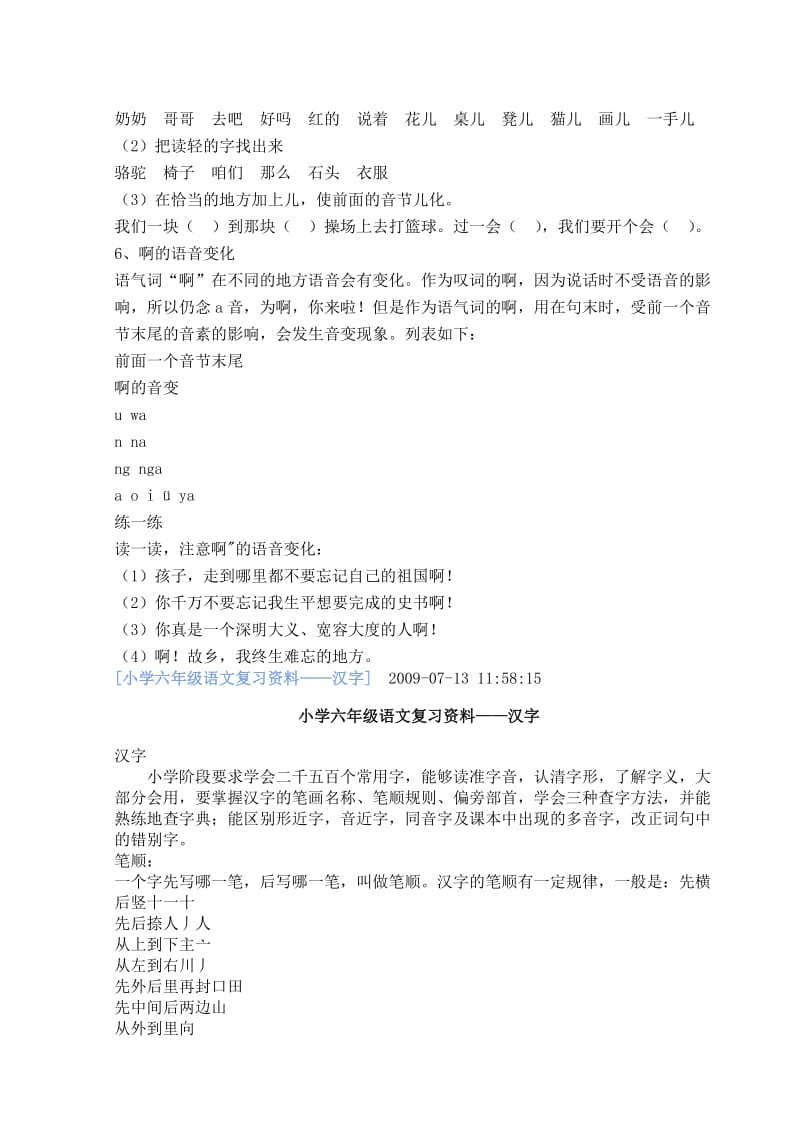 六年级小学语文总复习.doc_第3页