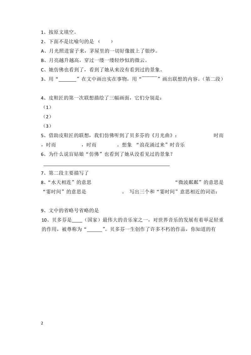 五年级第一学期第40课阅读.doc_第2页