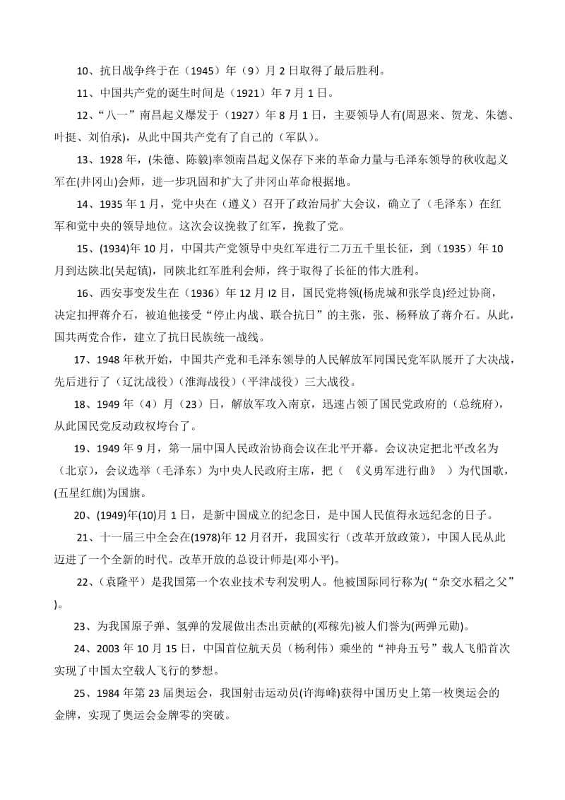 六年级品德与社会复习资料.docx_第3页