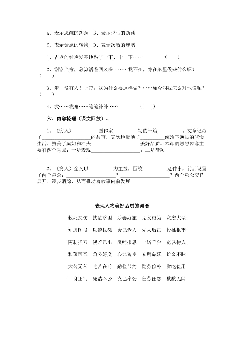 人教版六年级语文上册3单元预习.doc_第2页