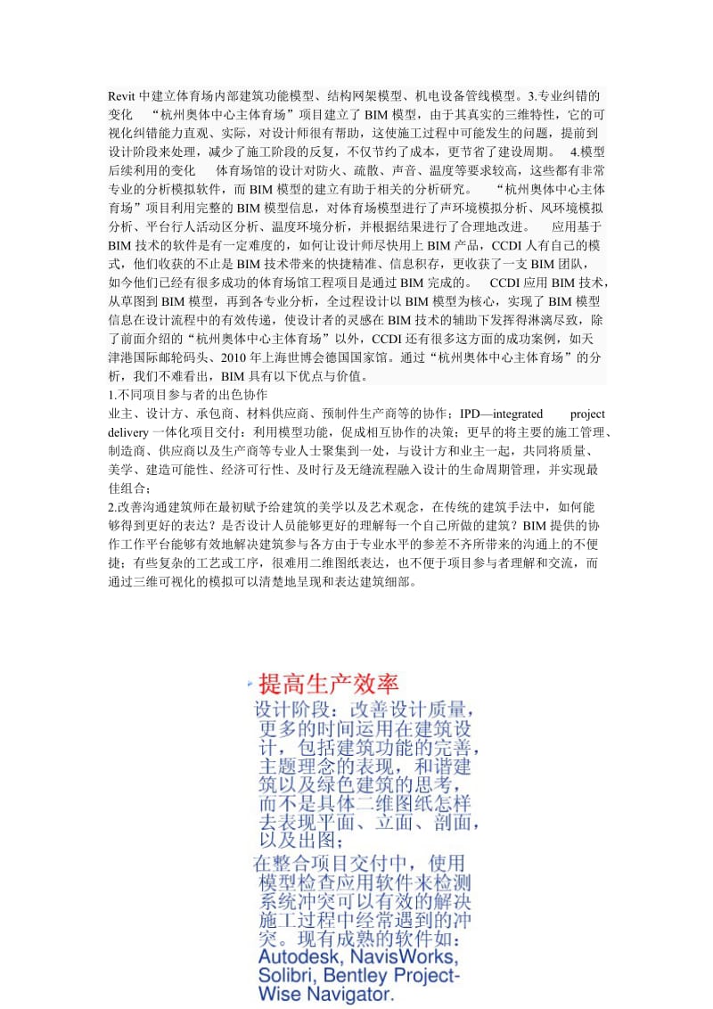 建筑与建筑信息模型.doc_第2页