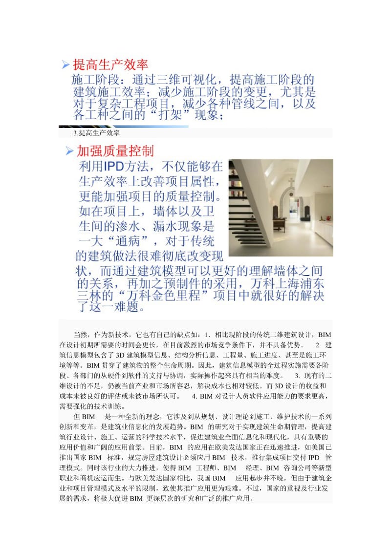 建筑与建筑信息模型.doc_第3页