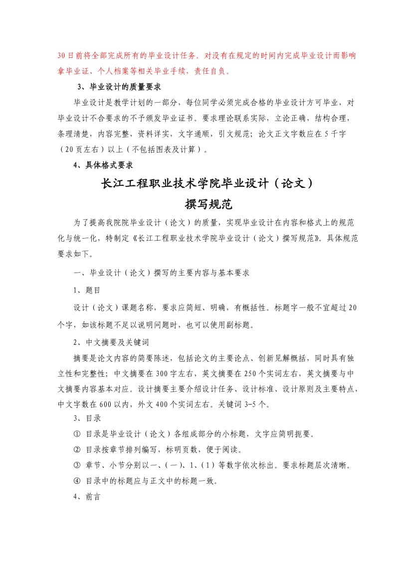 Bkfvoun勘测工程系学生毕业论文或设计要求及论文模板.doc_第2页