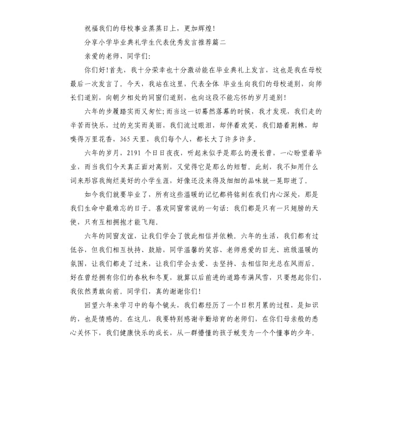 小学毕业典礼学生代表发言.docx_第2页