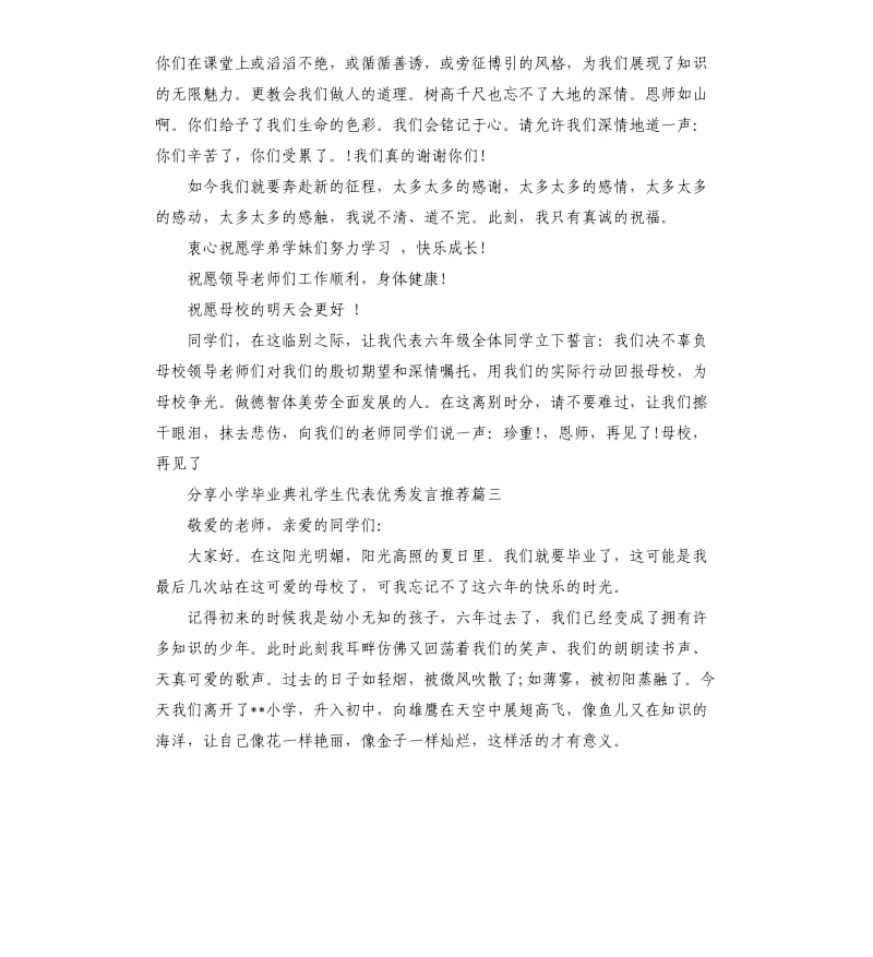 小学毕业典礼学生代表发言.docx_第3页