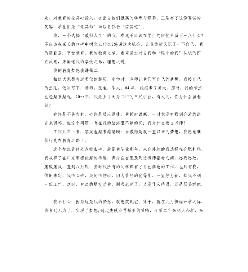 我的教育梦想演讲稿左右.docx_第2页