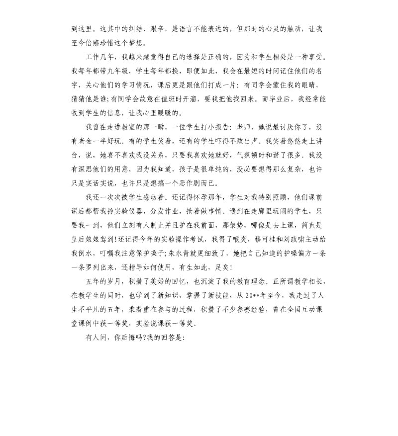 我的教育梦想演讲稿左右.docx_第3页