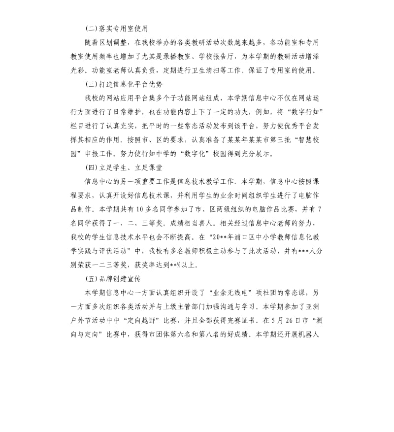 信息中心个人工作总结五篇.docx_第2页