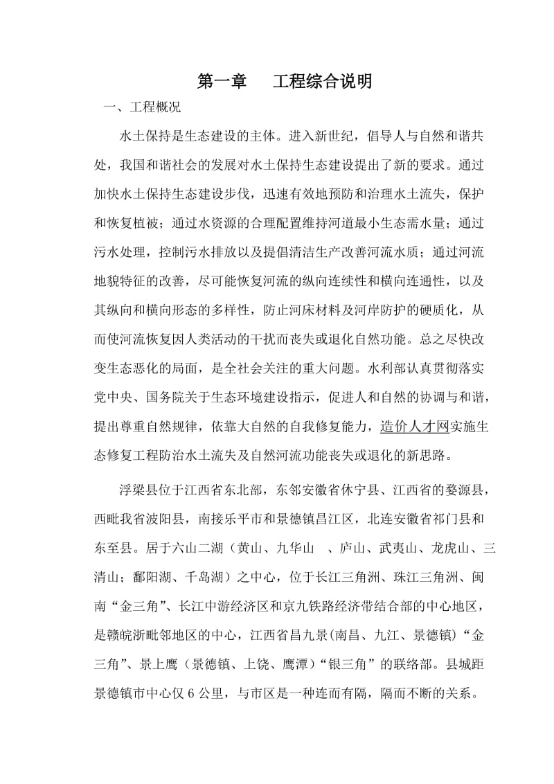 浮梁生态修复工程监理规划.doc_第2页