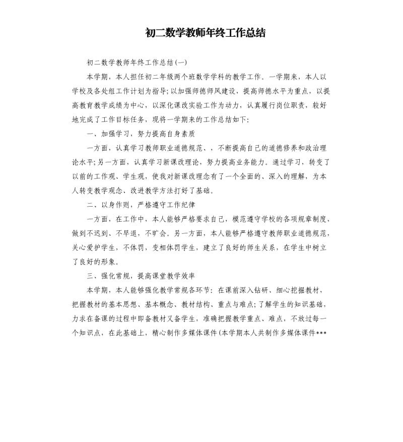 初二数学教师年终工作总结.docx_第1页