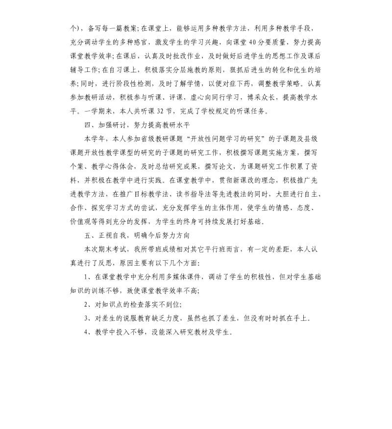 初二数学教师年终工作总结.docx_第2页