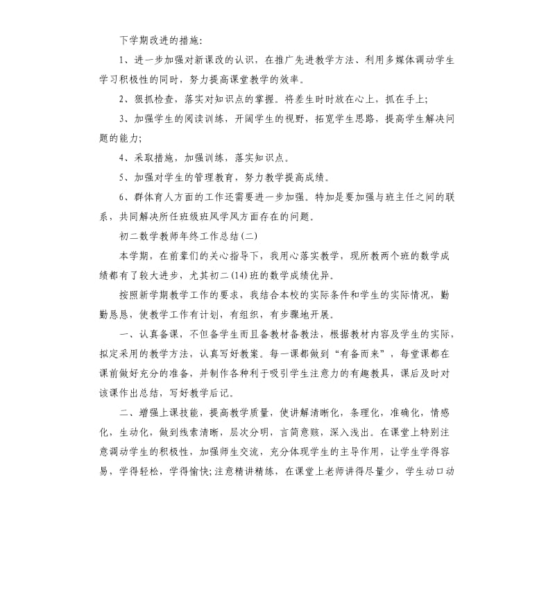 初二数学教师年终工作总结.docx_第3页