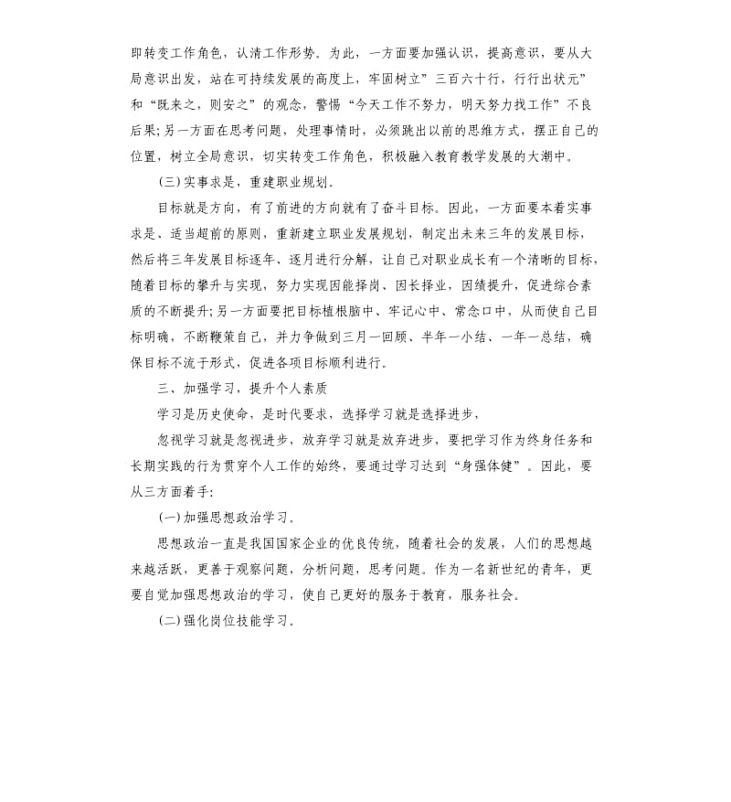 大学教师个人工作计划五篇（二）.docx_第2页