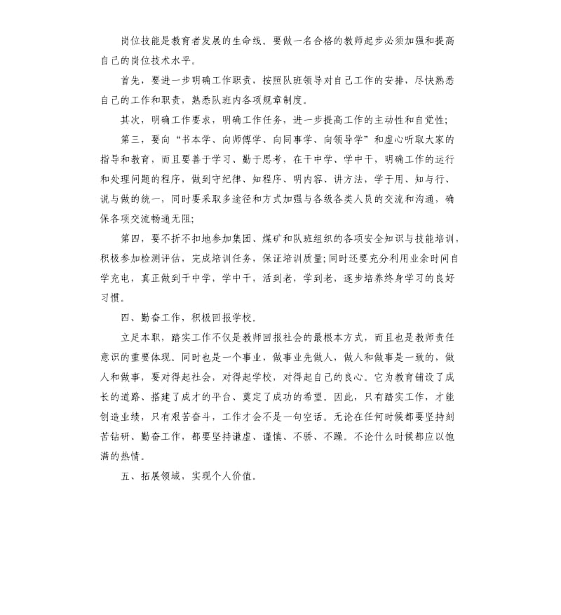 大学教师个人工作计划五篇（二）.docx_第3页