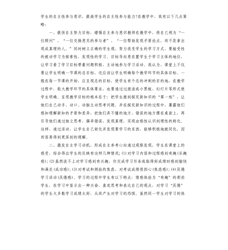 和自主学习有关的演讲稿5篇.docx_第2页