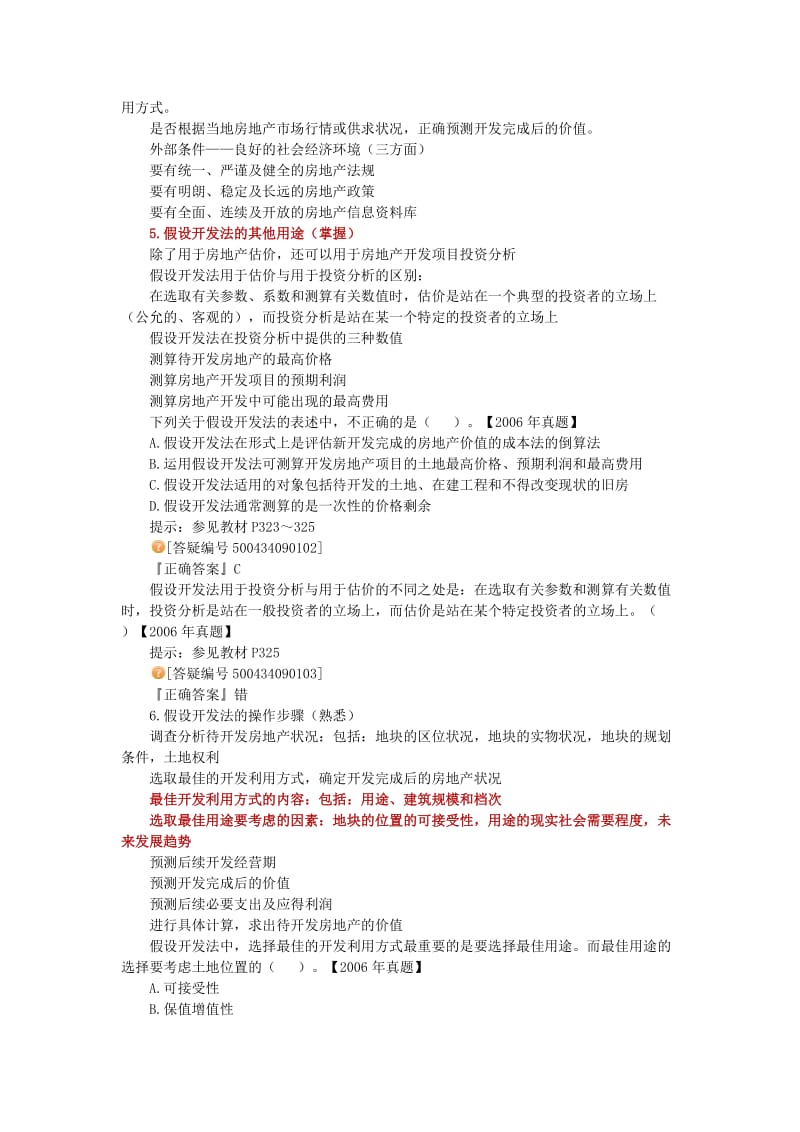 房地产估价理论与方法第九章：假设开发法及其应用.docx_第2页