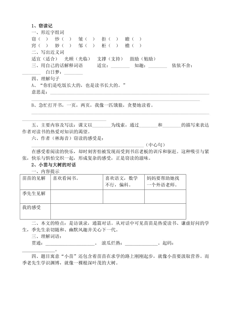 五年级语文人教版上册每课练.doc_第1页