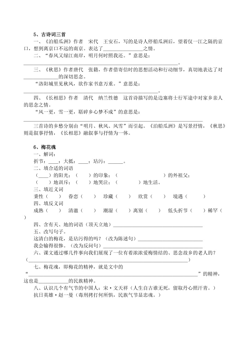 五年级语文人教版上册每课练.doc_第3页