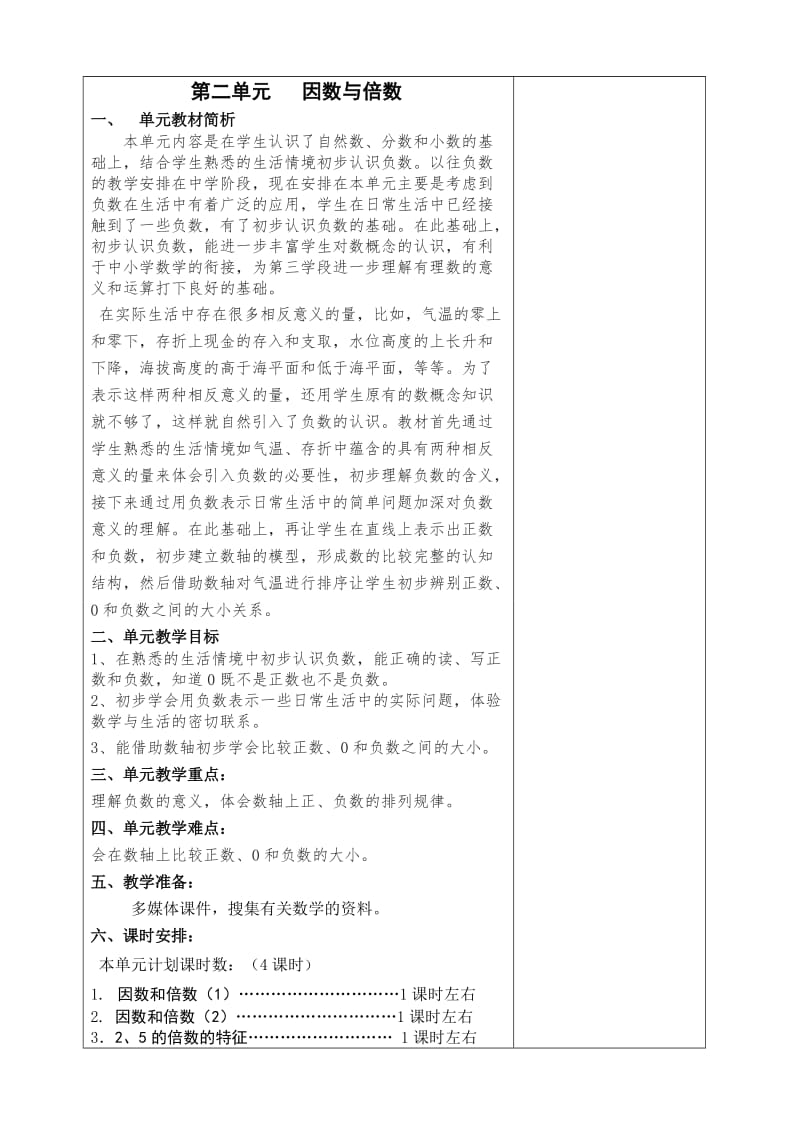 五年级下数学第二单元.doc_第2页