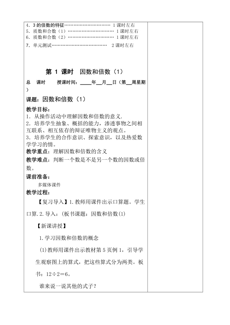 五年级下数学第二单元.doc_第3页