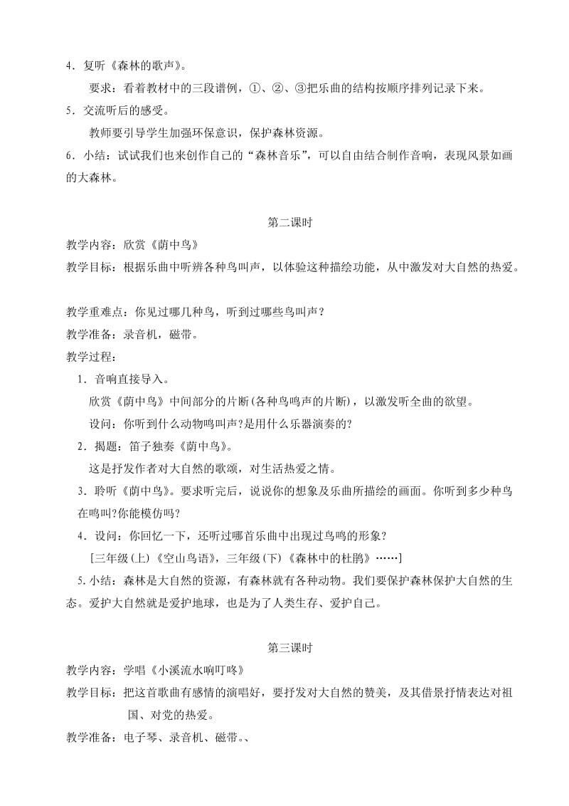 人音版小学四年级下册音乐第六课风景如画.doc_第2页