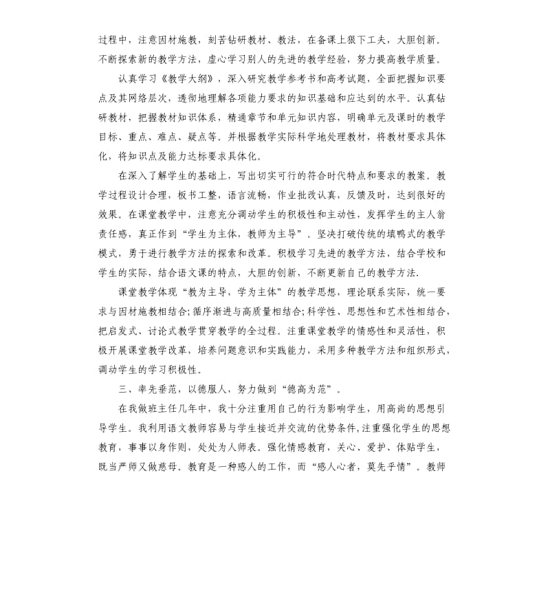 学校班主任教师个人工作总结.docx_第2页