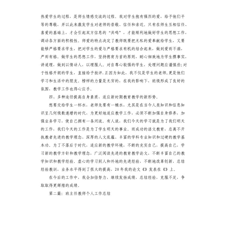 学校班主任教师个人工作总结.docx_第3页