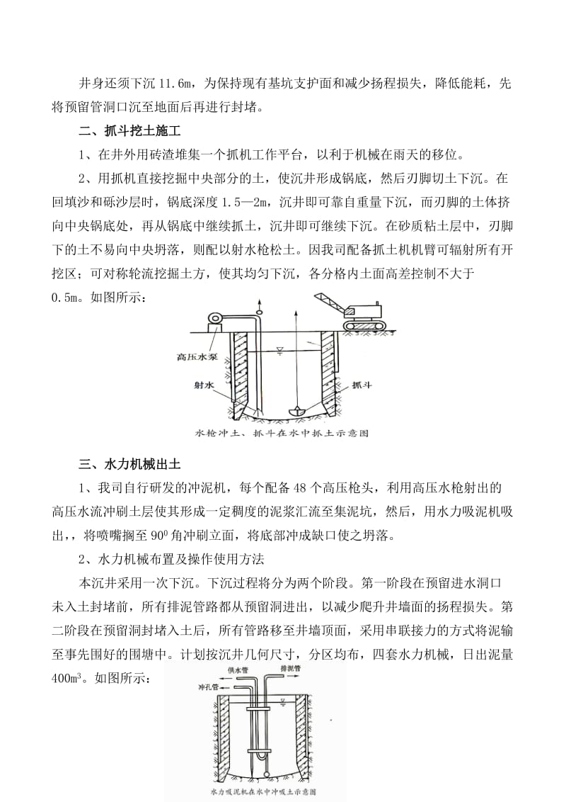 沉井下沉操作的主要施工方法.doc_第3页