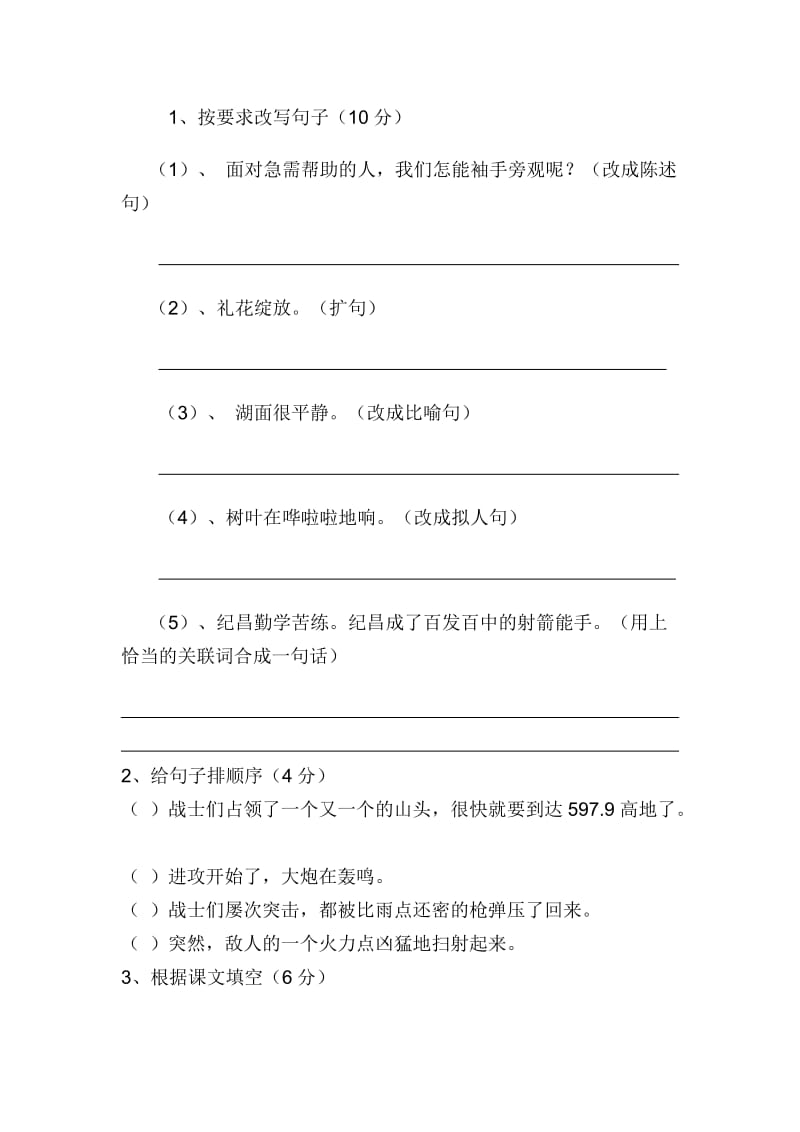 义务教育新课标人教版四年级语文.doc_第2页