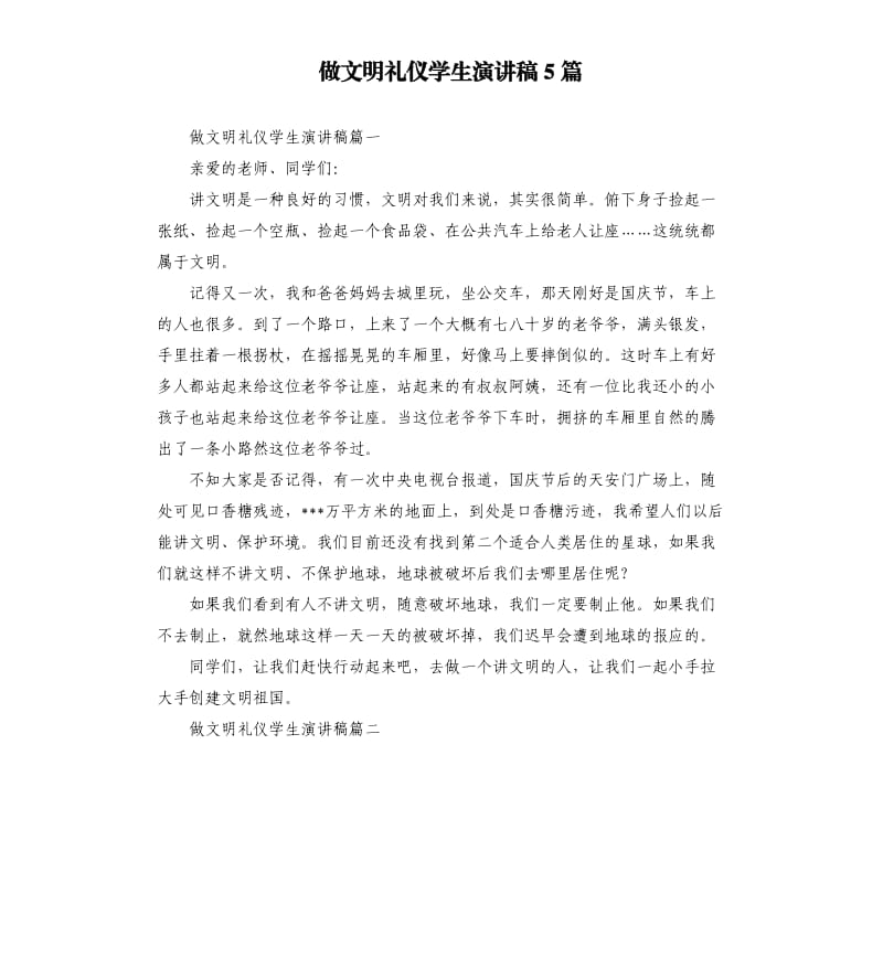 做文明礼仪学生演讲稿5篇.docx_第1页