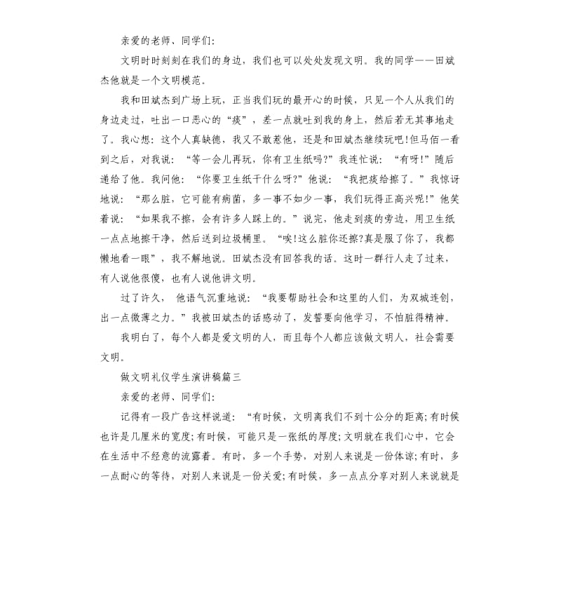 做文明礼仪学生演讲稿5篇.docx_第2页