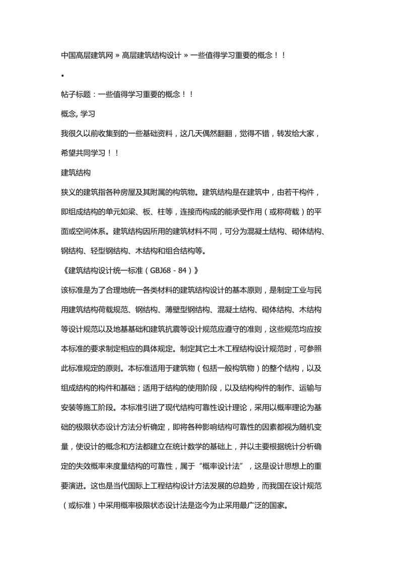 建筑结构的安全等级.docx_第1页