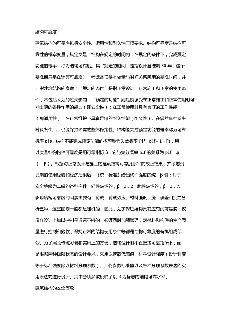 建筑结构的安全等级.docx_第2页