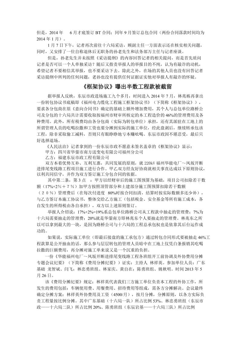 福州一市政工程层层转包截留半数工程款.doc_第3页