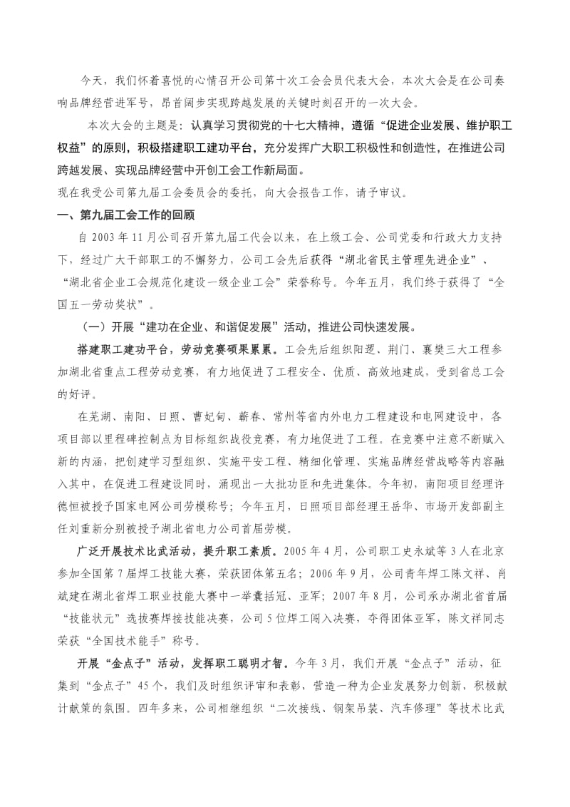 湖北省电力建设第一工程公司机械公司.doc_第2页