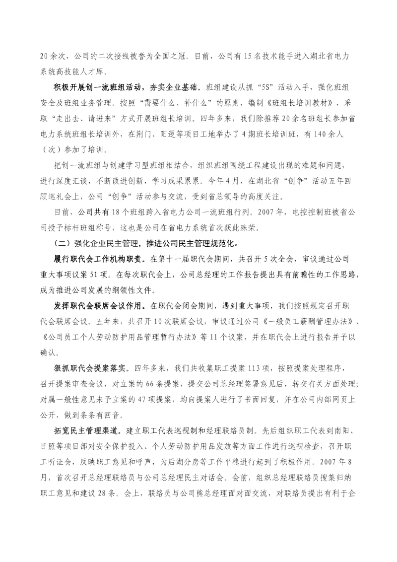 湖北省电力建设第一工程公司机械公司.doc_第3页