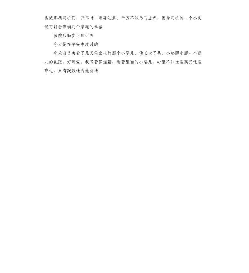 医院后勤实习日记5篇.docx_第3页