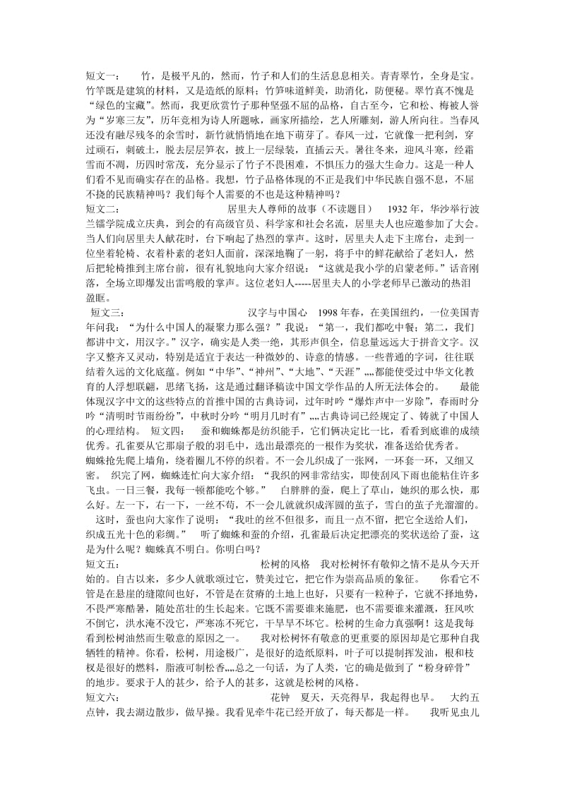 六年级上册语文听力.doc_第1页