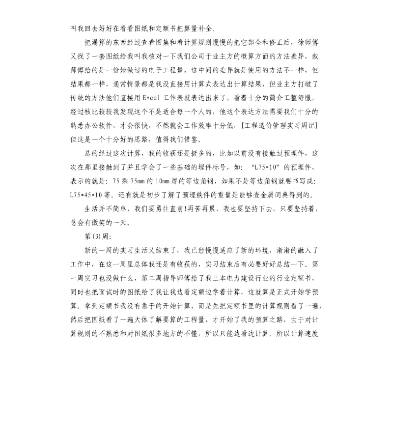 工程造价实习周工作总结.docx_第2页