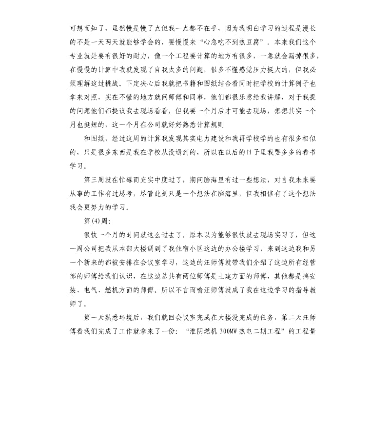 工程造价实习周工作总结.docx_第3页