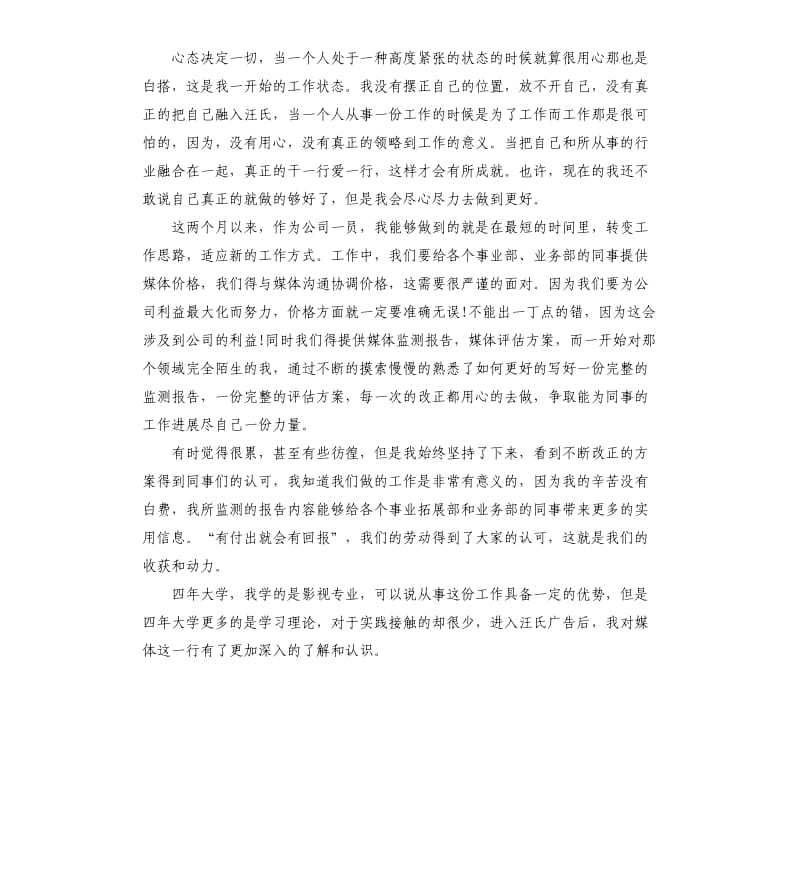 广告公司试用期工作总结.docx_第3页