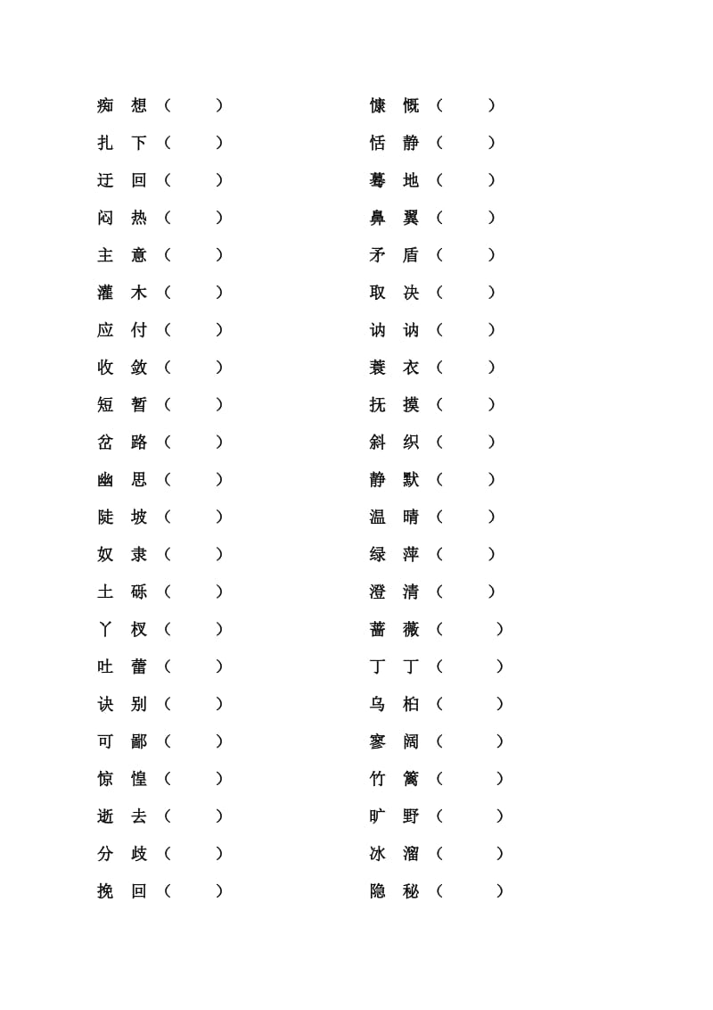 六年级上册生字练习.doc_第1页