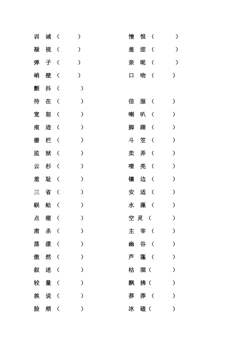 六年级上册生字练习.doc_第2页