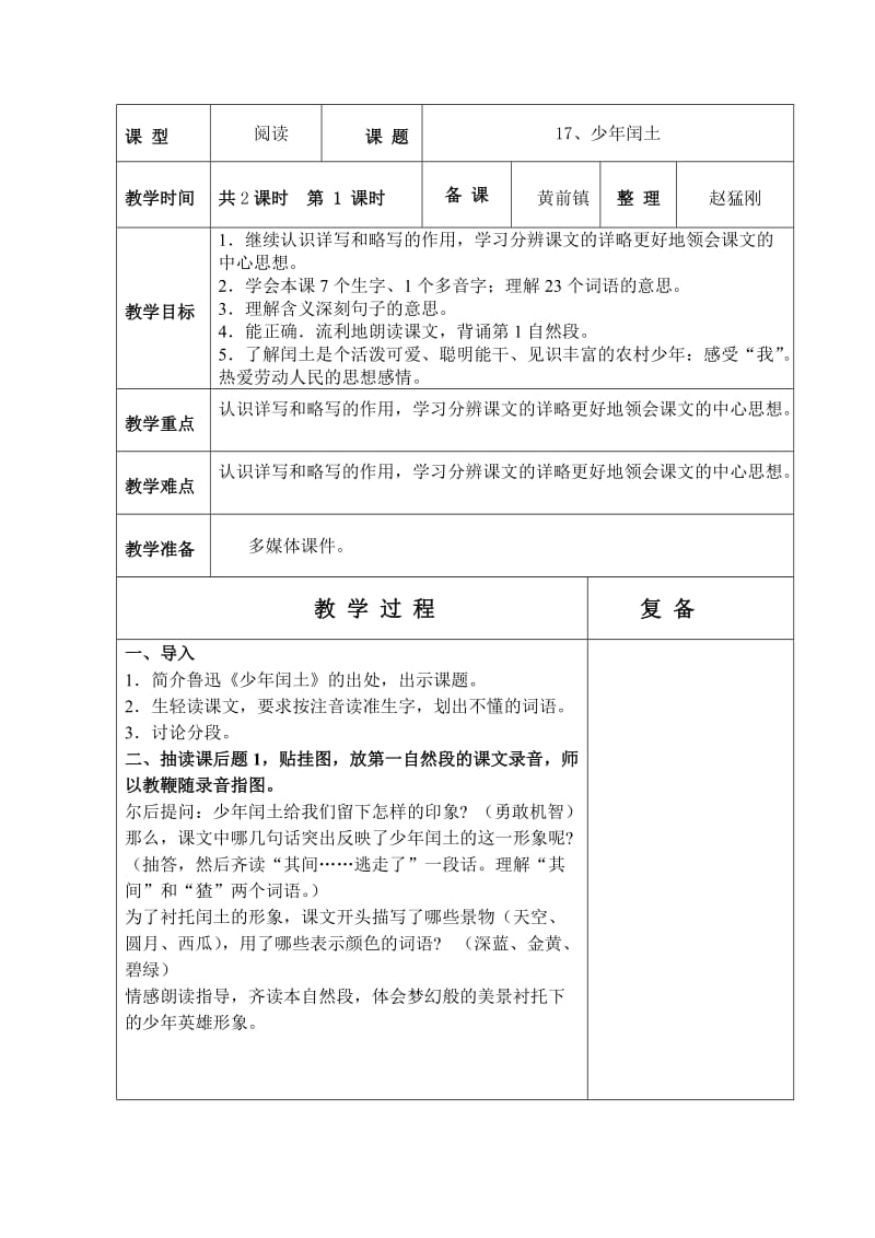 人教版六年制六年级语文第5单元教学设计83-101.doc_第2页