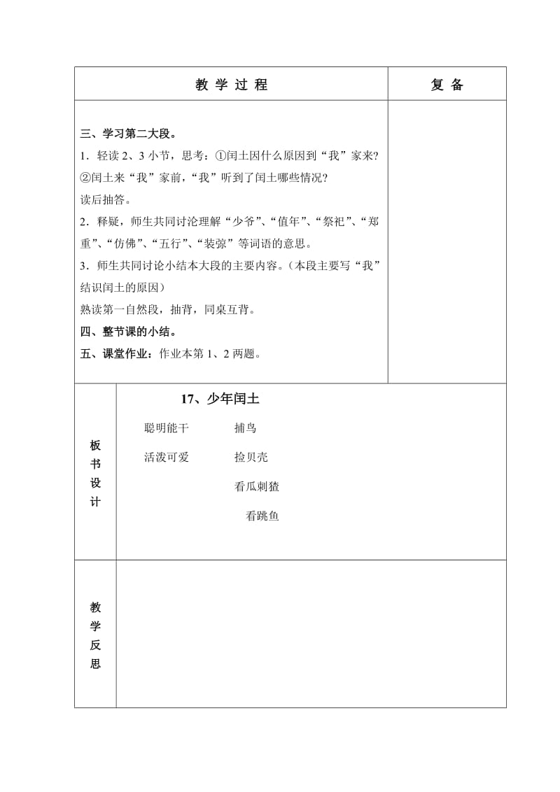 人教版六年制六年级语文第5单元教学设计83-101.doc_第3页