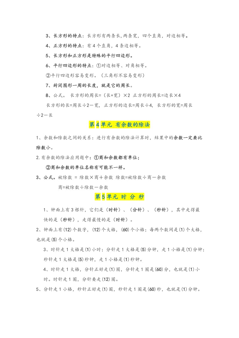 二升三衔接小学数学.doc_第3页