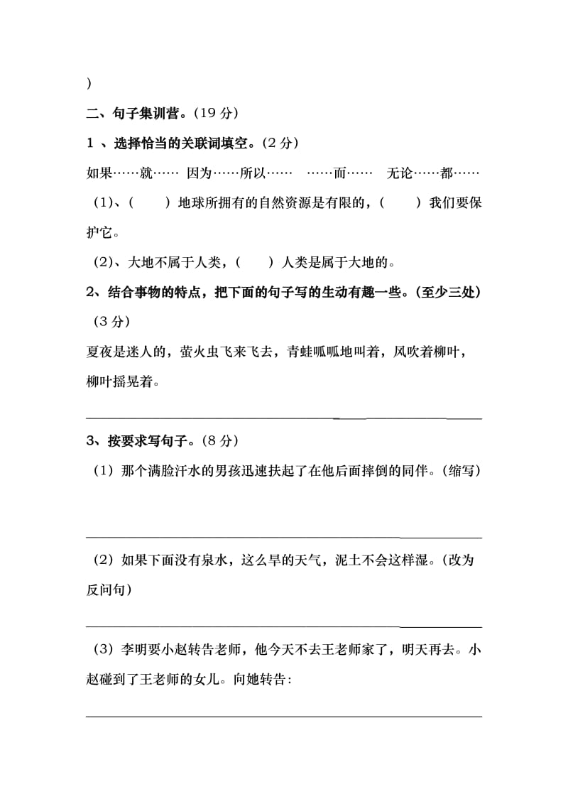 伍仙小学语文六年级抽考复习1.doc_第2页